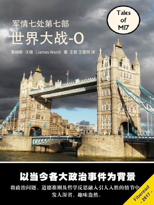 Title details for 世界大战-O by James Ward - Available